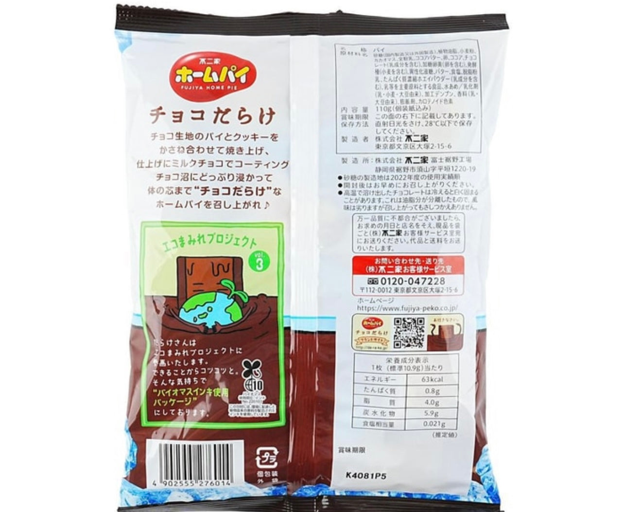 FUJIYA All Chocolate Square Cookies 3.88 oz - Japan